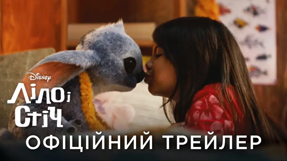 Wideo do filmu Lilo i Stich — Офіційний український трейлер