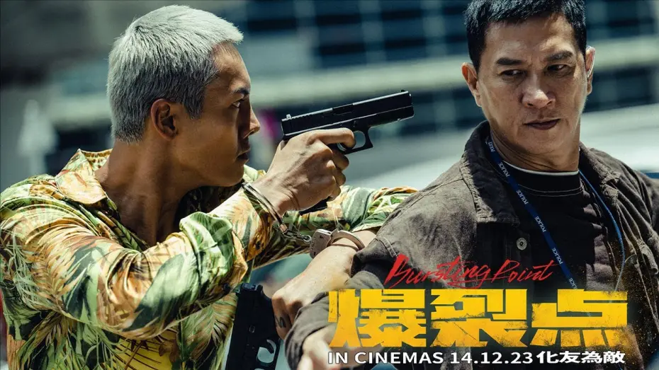 Wideo do filmu 爆裂點 — Trailer [Subtitled]