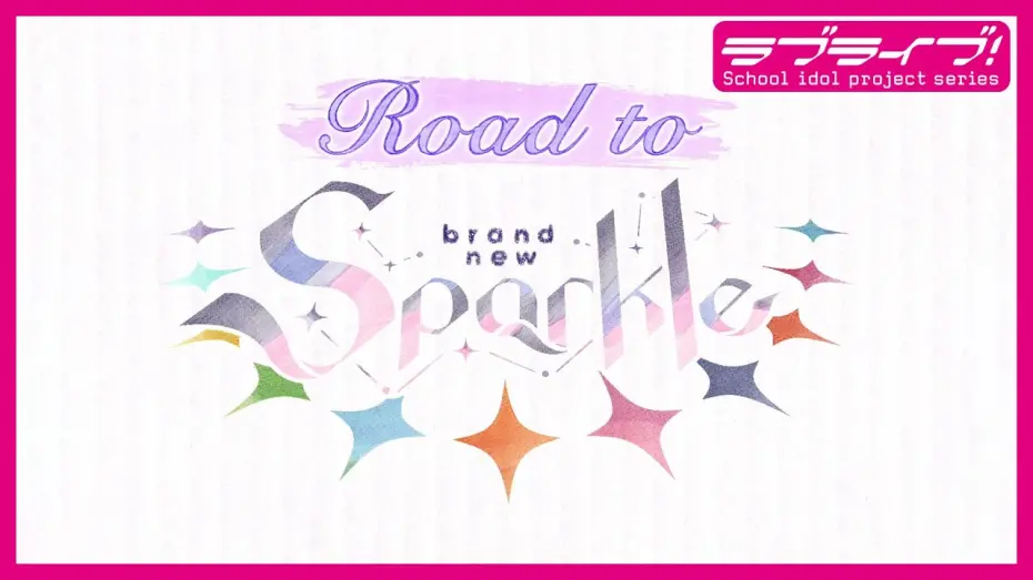 Wideo do filmu ラブライブ！スーパースター!! Liella! 4th LoveLive! Tour ~brand new Sparkle~ — ラブライブ！スーパースター!! Liella! 4th LoveLive! Tour ～brand new Sparkle～スペシャルムービー「Road to brand new Sparkle」