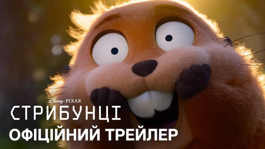 Wideo do filmu Hopnięci — Офіційний український трейлер