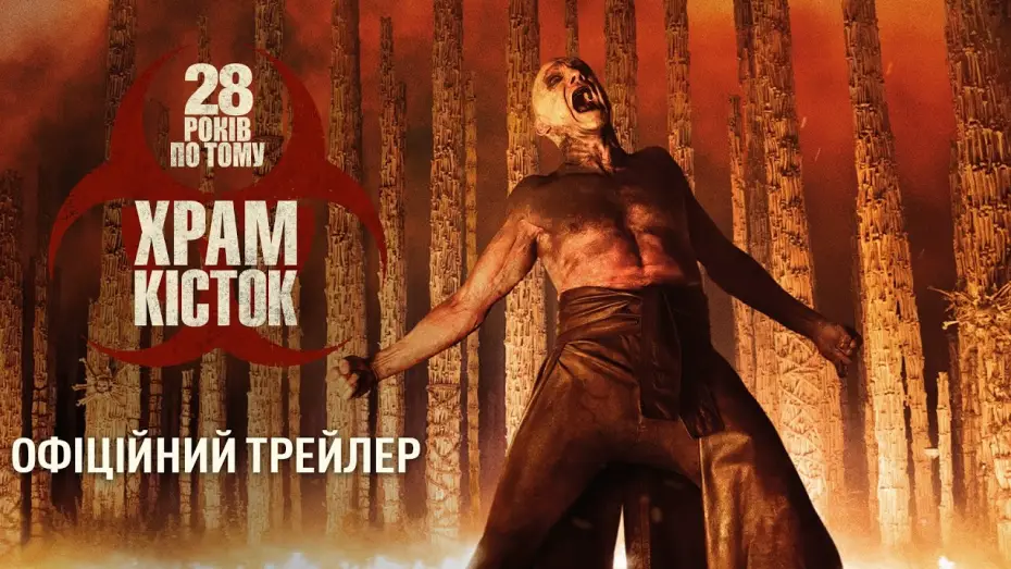 Wideo do filmu 28 lat później: Świątynia kości — Офіційний трейлер