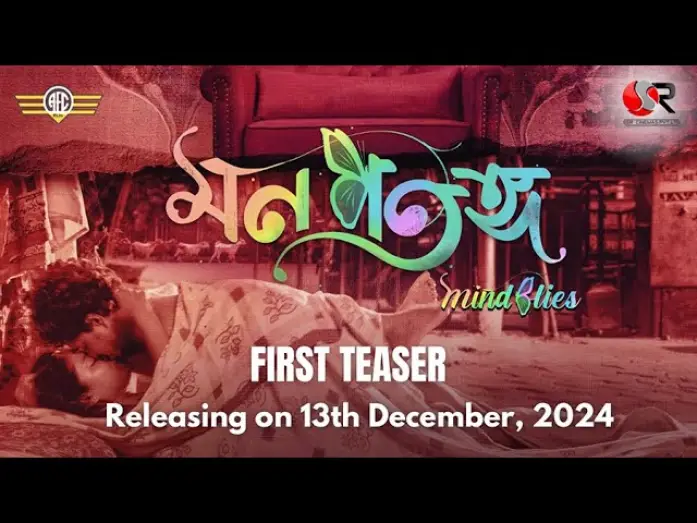 Wideo do filmu মন পতঙ্গ — Mon Potongo - mindflies || First Teaser || Rajdeep Paul Sarmistha Maiti || Aurora Film Corporation