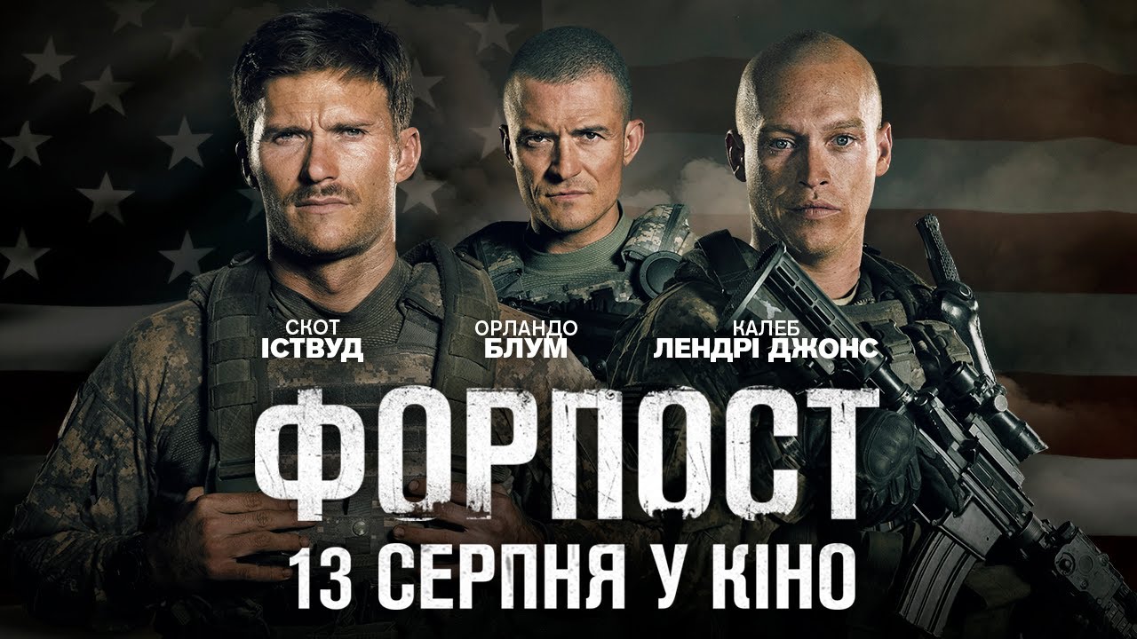 Wideo do filmu Kamdesh. Afgańskie piekło — Форпост (2020) | Офіційний український трейлер