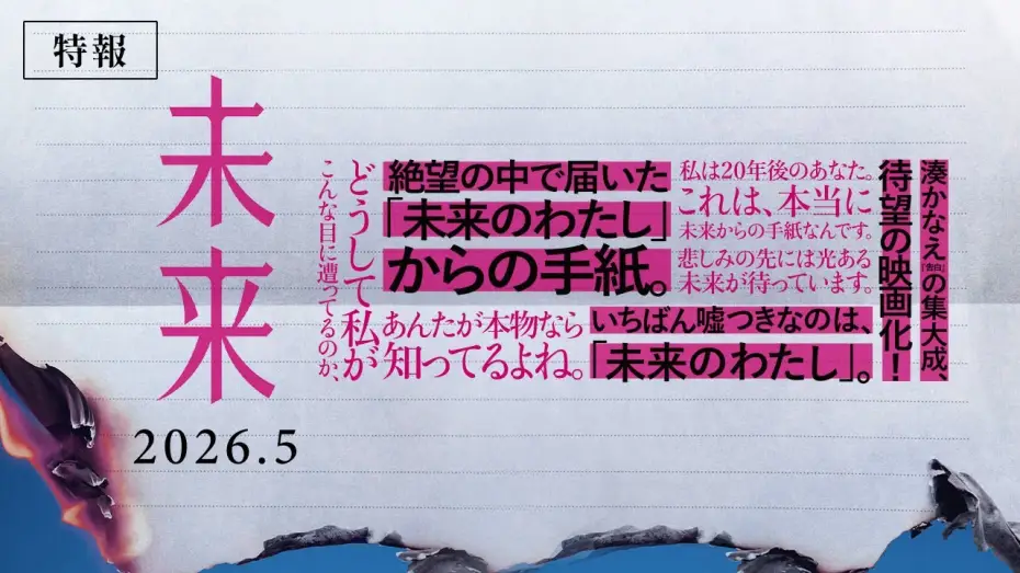 Wideo do filmu 未来 — Trailer for the film "Mirai" [Released in May 2026]