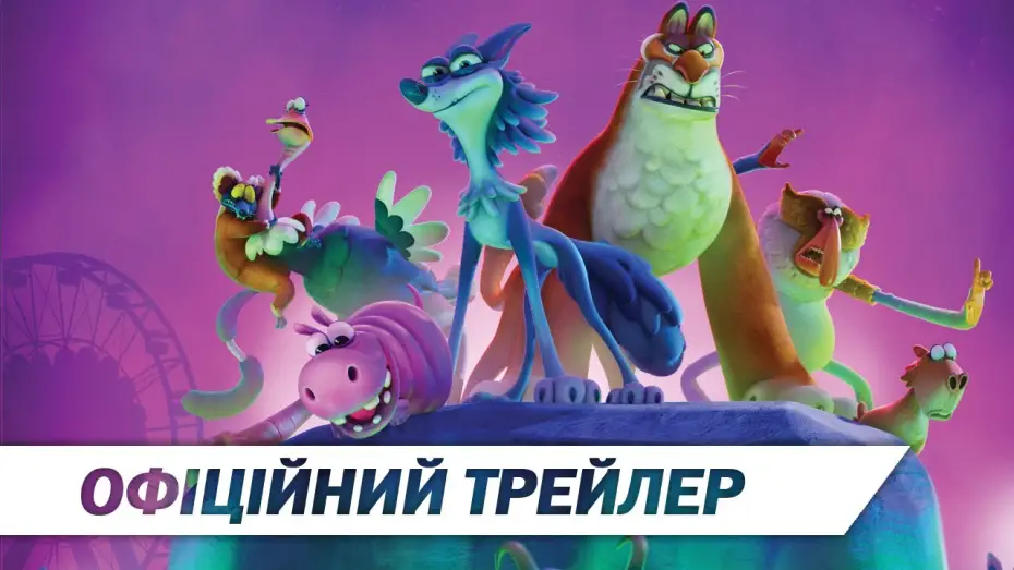 Wideo do filmu Noc w ZOO — Офіційний трейлер