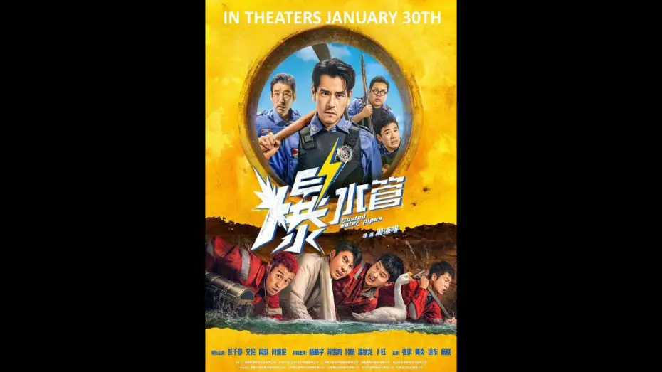 Wideo do filmu 爆水管 — BUSTED WATER PIPES (BAO SHUI GUAN) 爆水管 - Opens January 30th in select Canadian & US theaters!