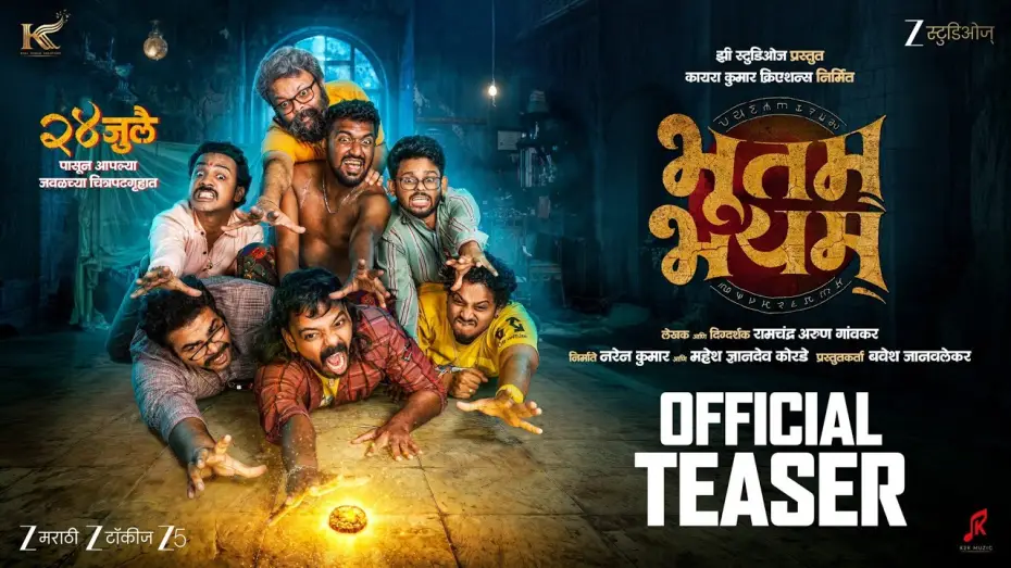 Wideo do filmu भूतम् भयम् — Bhootam Bhayyam | Official Teaser
