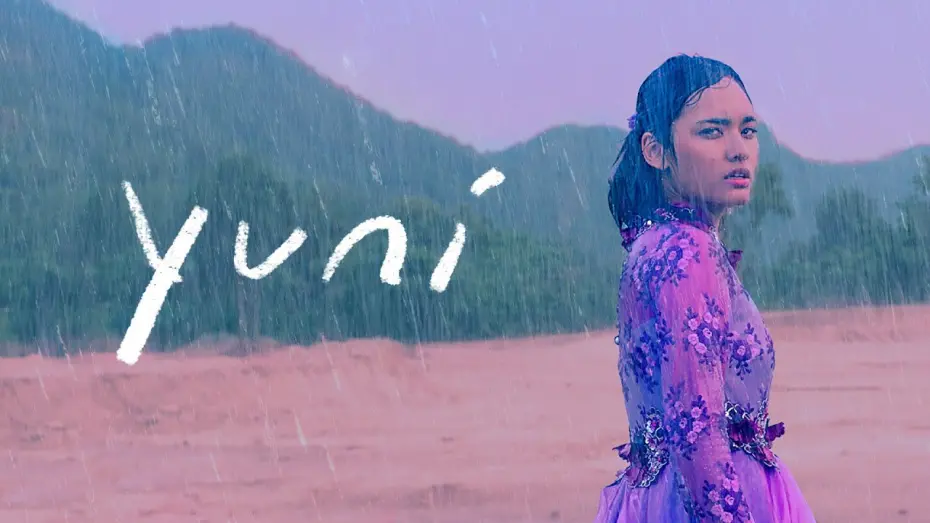Wideo do filmu Yuni — US Trailer