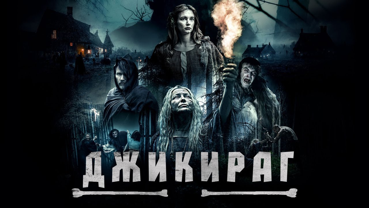 Wideo do filmu Jikirag — Джикираг - Русский трейлер (2022)