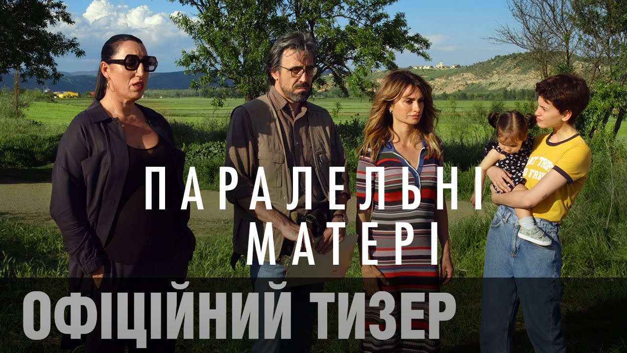 Wideo do filmu Matki równoległe — Офіційний український тизер