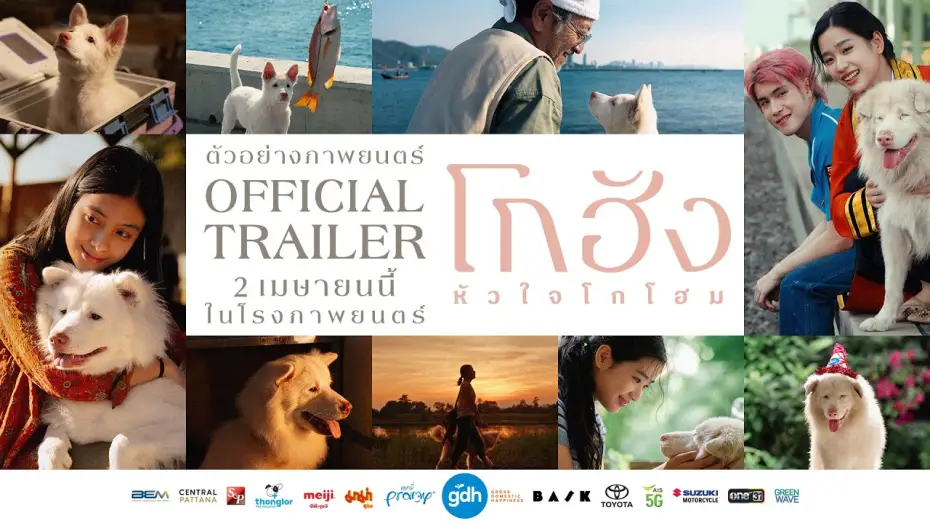 Wideo do filmu โกฮัง..หัวใจโกโฮม — ตัวอย่างภาพยนตร์  'โกฮัง..หัวใจโกโฮม' | Official Trailer