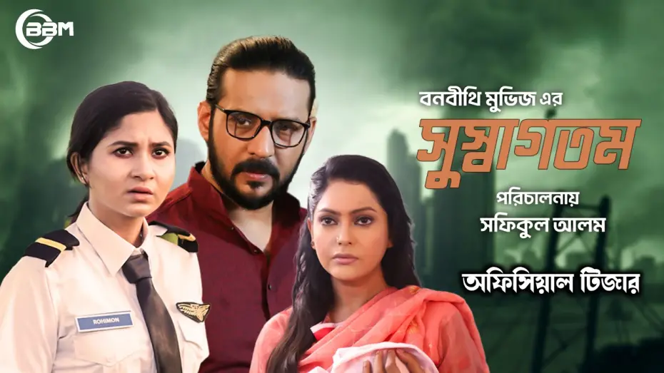 Wideo do filmu সুস্বাগতম — Susagotom | সুস্বাগতম | Official Teaser | Nirab | Sporshia | Maruf | Shafiqul Alom | 2024
