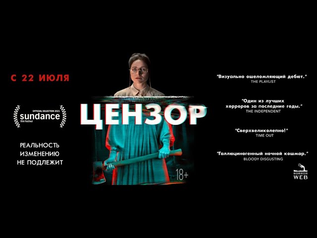 Wideo do filmu Cenzorka — Цензор