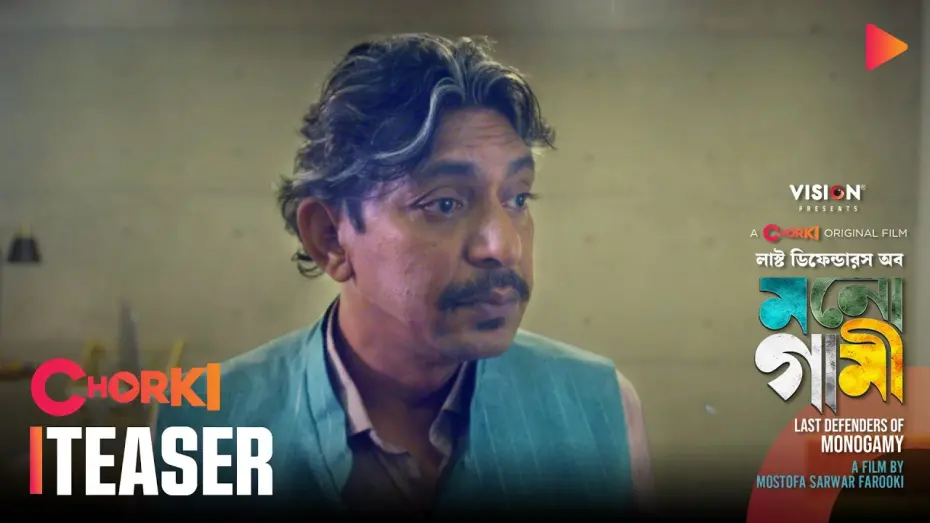 Wideo do filmu লাস্ট ডিফেন্ডারস অব মনোগামী — Last Defenders of Monogamy | Teaser 1 | Chorki Original Film | MOL | Farooki | Chanchal | Xefer