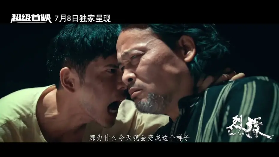 Wideo do filmu 烈探 — Fierce Cop 烈探 (2022) Trailer