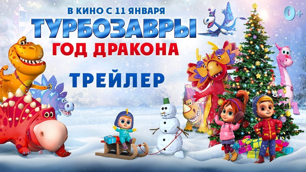 Wideo do filmu Турбозавры. Год Дракона — трейлер русского мультика ТУРБОЗАВРЫ. ГОД ДРАКОНА, в кино с 11 января