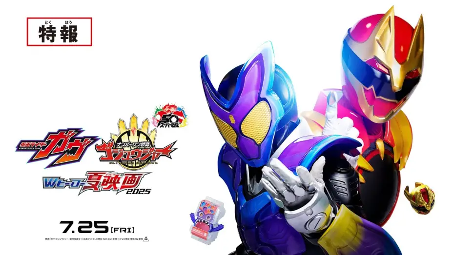 Wideo do filmu 仮面ライダーガヴ お菓子の家の侵略者 — 【特報】仮面ライダーガヴ＆ナンバーワン戦隊ゴジュウジャー　Wヒーロー夏映画2025