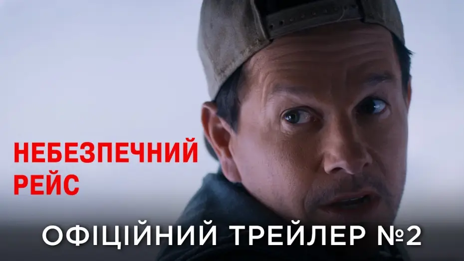 Wideo do filmu 3000 metrów nad ziemią — Офіційний український трейлер №2