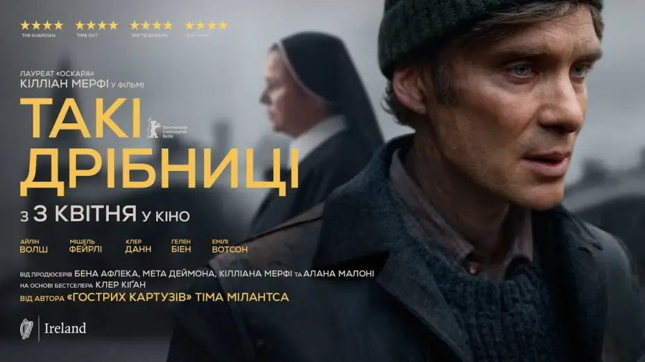 Wideo do filmu Drobiazgi takie jak te — Офіційний український трейлер