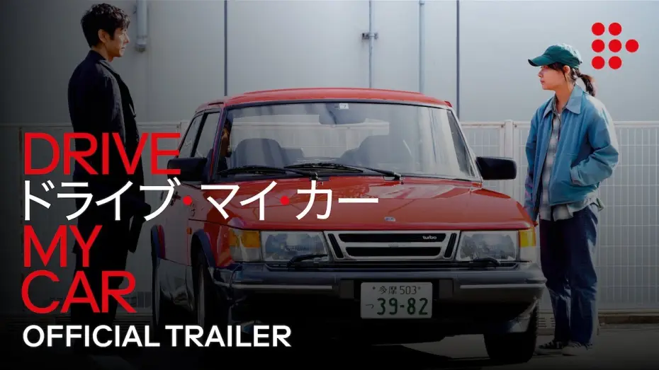 Wideo do filmu Drive My Car — Official Trailer