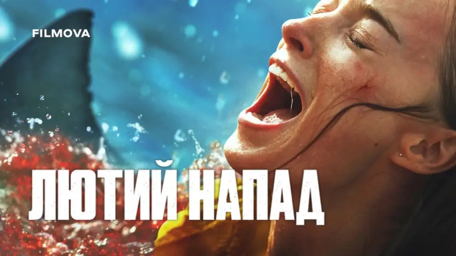 Wideo do filmu Thrash — Український дубльований трейлер