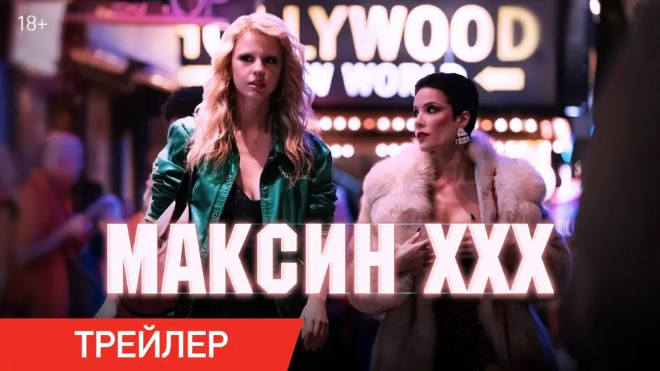Wideo do filmu MaXXXine — Максин XXX | Трейлер | В кино с 11 июля