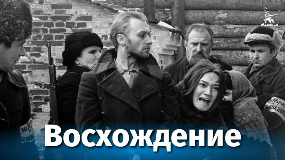 Wideo do filmu Wniebowstąpienie — The Ascent (dir. Larisa Shepitko, 1976)