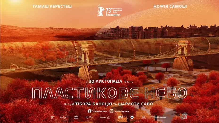 Wideo do filmu Niebo z białego plastiku — Пластикове небо — офіційний трейлер українською від KyivMusicFilm