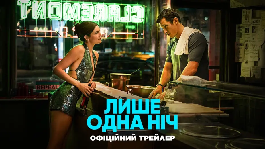 Wideo do filmu One Night Only — Офіційний трейлер