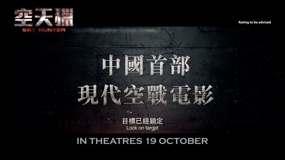Wideo do filmu Podniebny Łowca — Sky Hunter Official Trailer