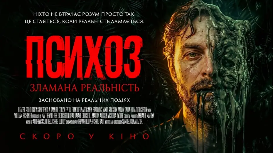 Wideo do filmu The Plastic Men — Офіційний трейлер (український)