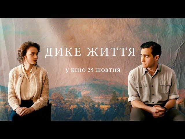 Wideo do filmu Kraina wielkiego nieba — Дике життя (український трейлер) - У кіно з 25 жовтня