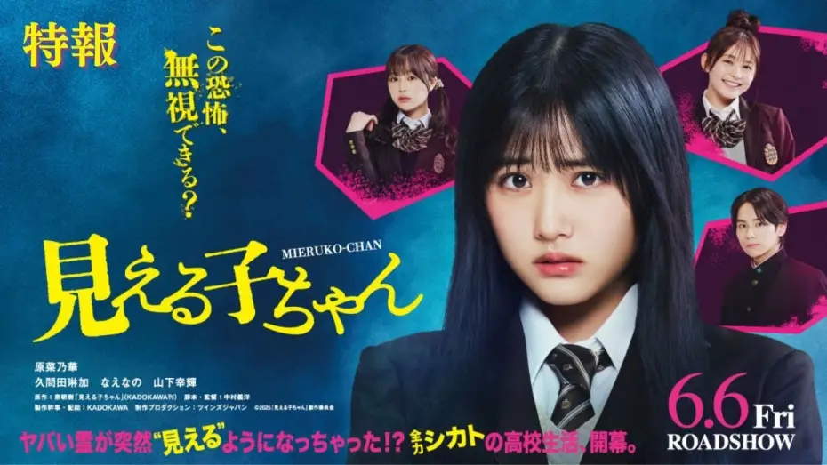 Wideo do filmu 見える子ちゃん — 映画『見える子ちゃん』特報【2025年6月6日（金）公開】