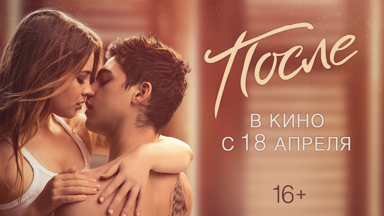 Wideo do filmu After — ПОСЛЕ | Официальный трейлер | В кино с 18 апреля