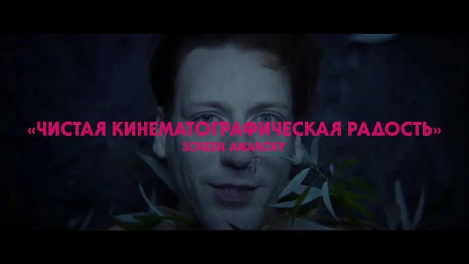Wideo do filmu Psy nie noszą spodni — Собаки не носят штанов (2019) - русский трейлер
