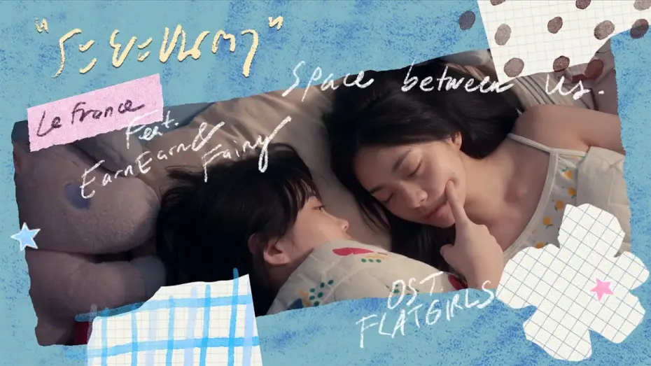 Wideo do filmu แฟลตเกิร์ล ชั้นห่างระหว่าง เ ร า — ระยะขนตา (Space between us) I Le fronce Feat. EarnEarn & Fairy | แฟลตเกิร์ล ชั้นห่างระหว่าง เ ร า