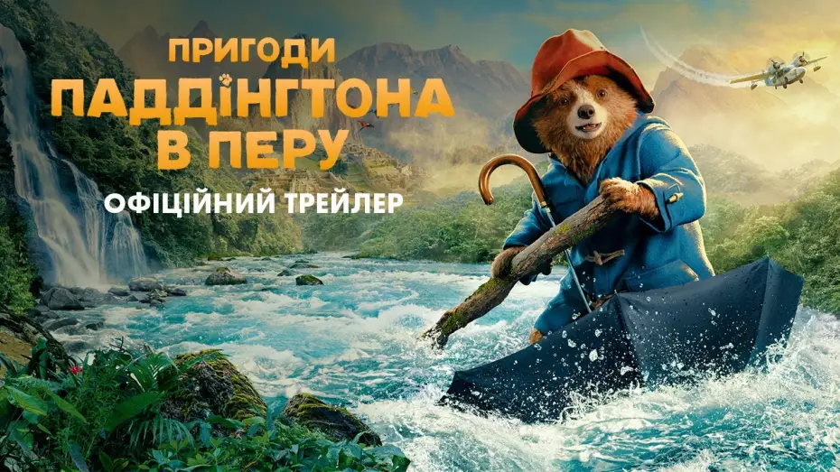 Wideo do filmu Paddington w Peru — Офіційний трейлер