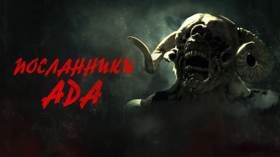 Wideo do filmu Hellblazers — Посланники ада - Русский трейлер (2022)