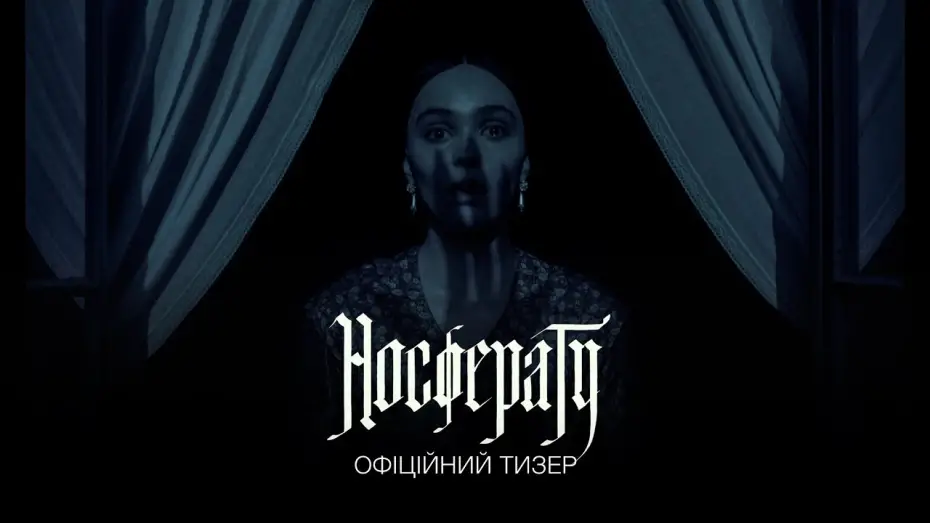Wideo do filmu Nosferatu — Офіційний тизер