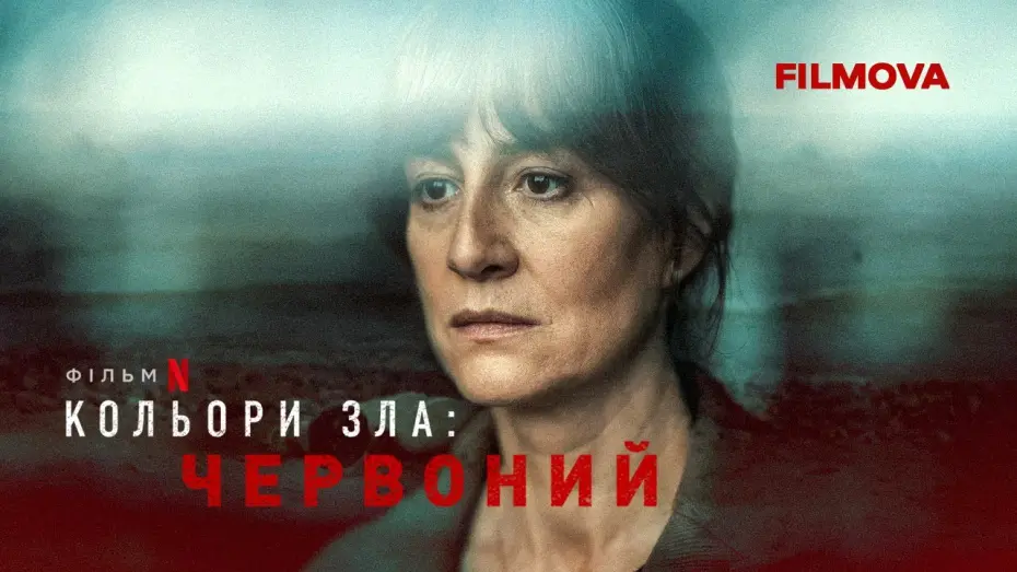 Wideo do filmu Kolory zła: Czerwień — Кольори зла: Червоний | Український дубльований трейлер 2 | Вже на Netflix