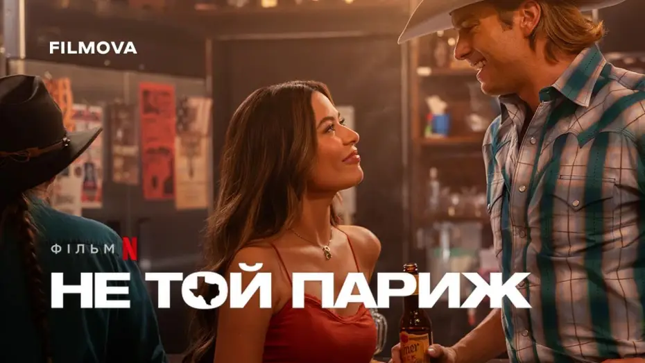Wideo do filmu Nie ten Paryż — Український дубльований трейлер