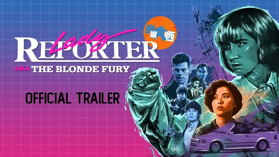 Wideo do filmu Dama Reportażu — Eureka Classics Trailer