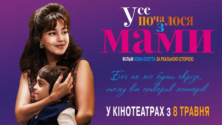 Wideo do filmu Cudowne życie — Офіційний трейлер