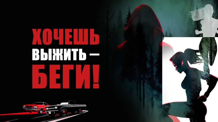 Wideo do filmu Run Baby Run — Хочешь выжить – беги! - Русский трейлер (2024)