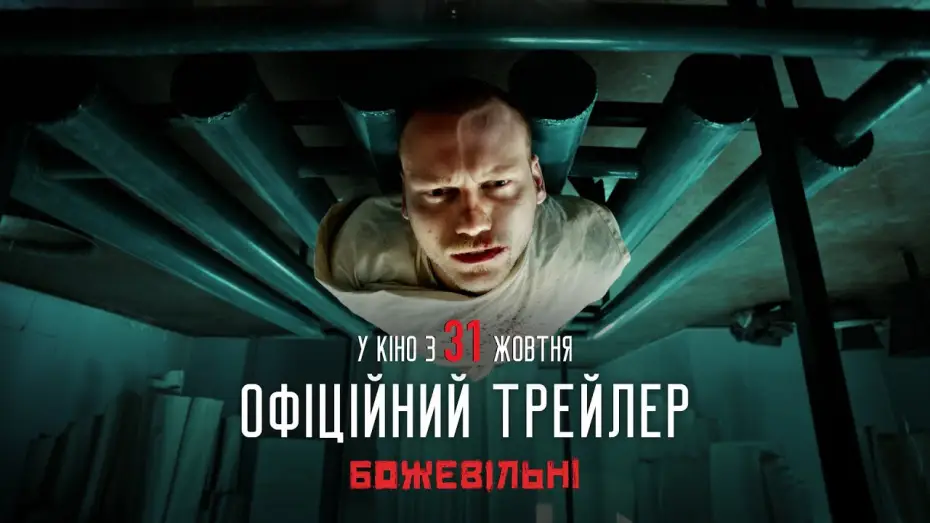 Wideo do filmu Diagnoza: Dysydent — Другий офіційний трейлер