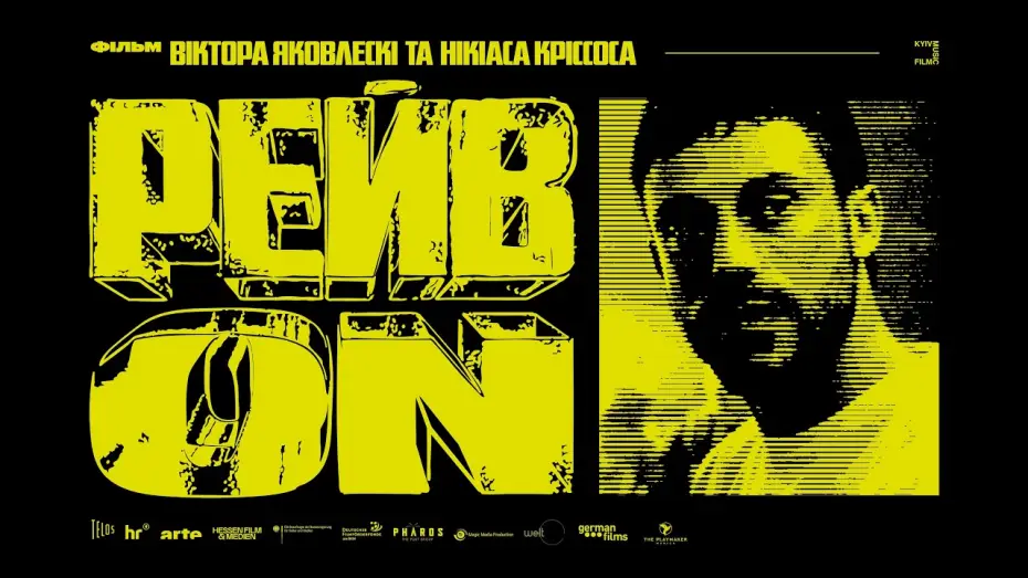 Wideo do filmu Rave On — Офіційний український трейлер