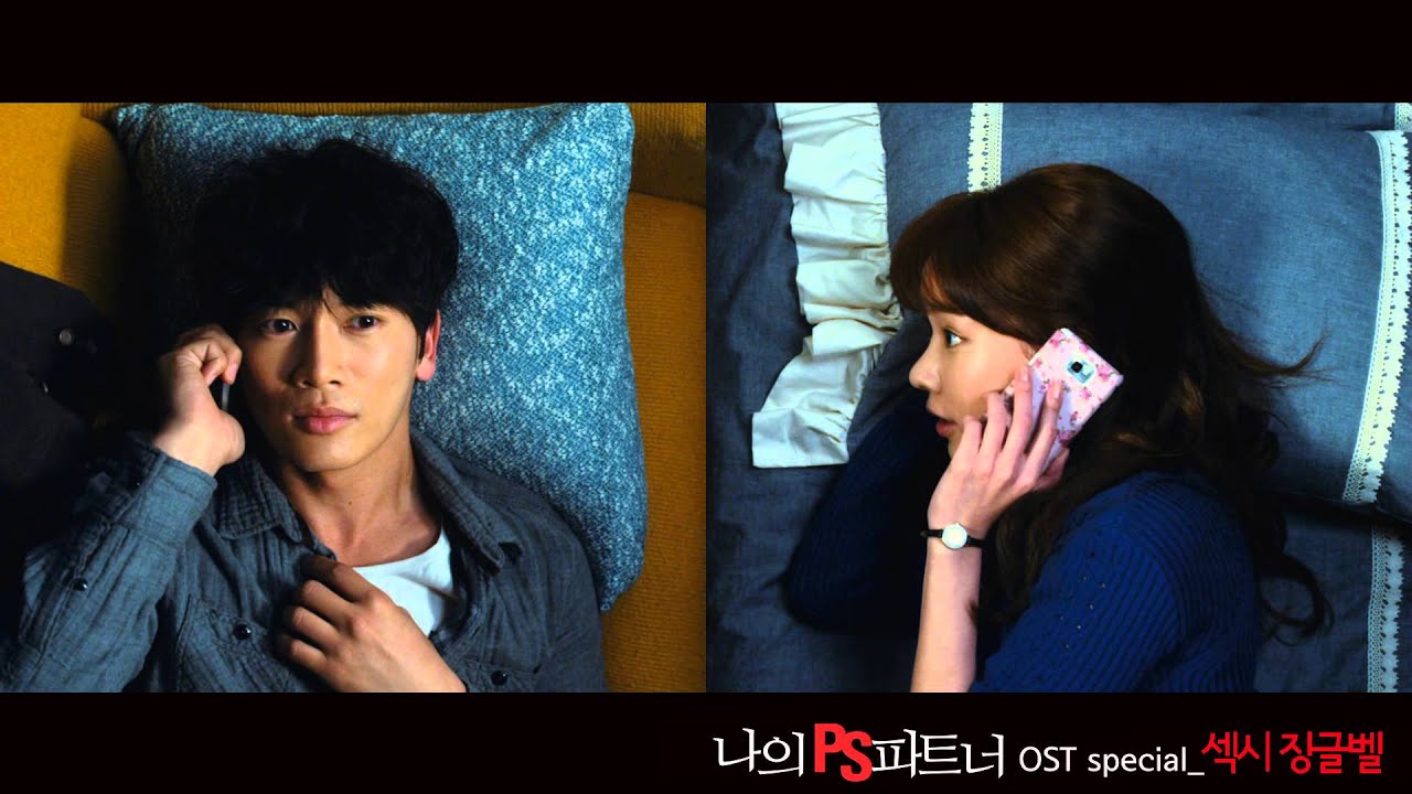 Wideo do filmu 나의 PS 파트너 — [나의 PS 파트너 OST] 김아중&지성 - 섹시 징글벨(Sexy Jingle Bell)