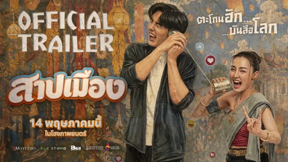 Wideo do filmu สาปเมือง — Curse of the City | OFFICIAL TRAILER