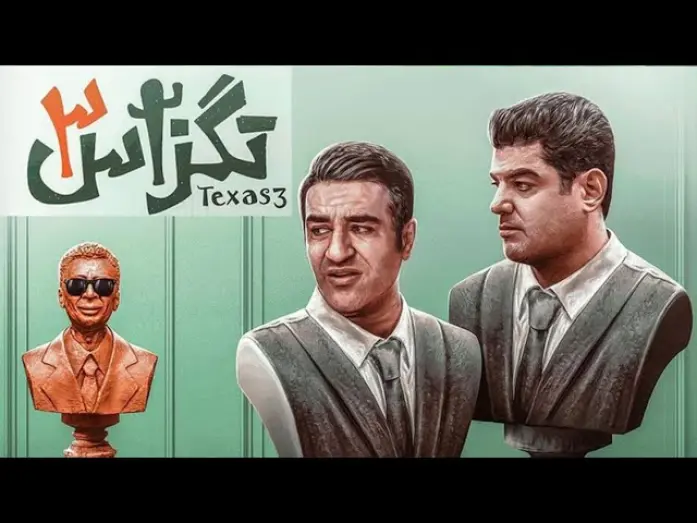 Wideo do filmu تگزاس ۳ — Texas 3 Official Trailer | تیزر فیلم  تگزاس 3