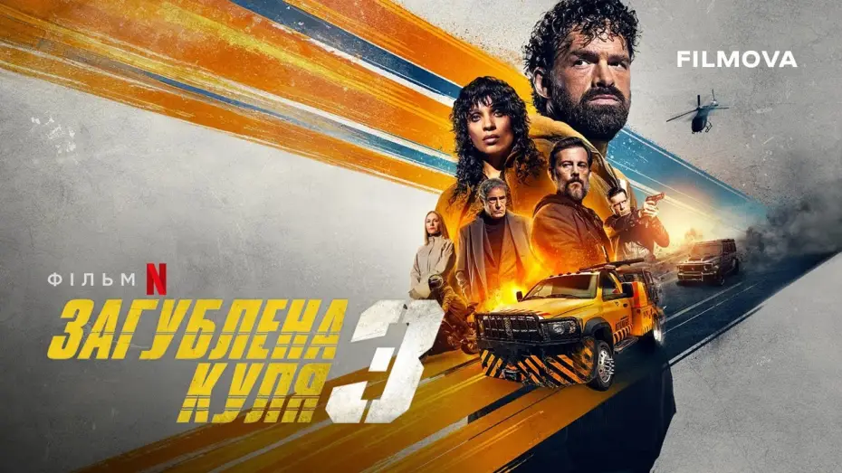 Wideo do filmu Zagubiona kula 3 — Український дубльований трейлер